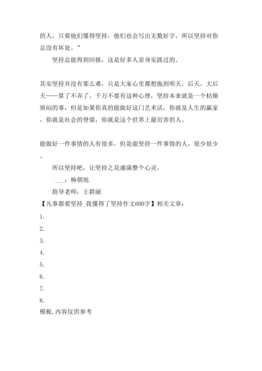 凡事都要坚持我懂得了坚持作文600字_第2页