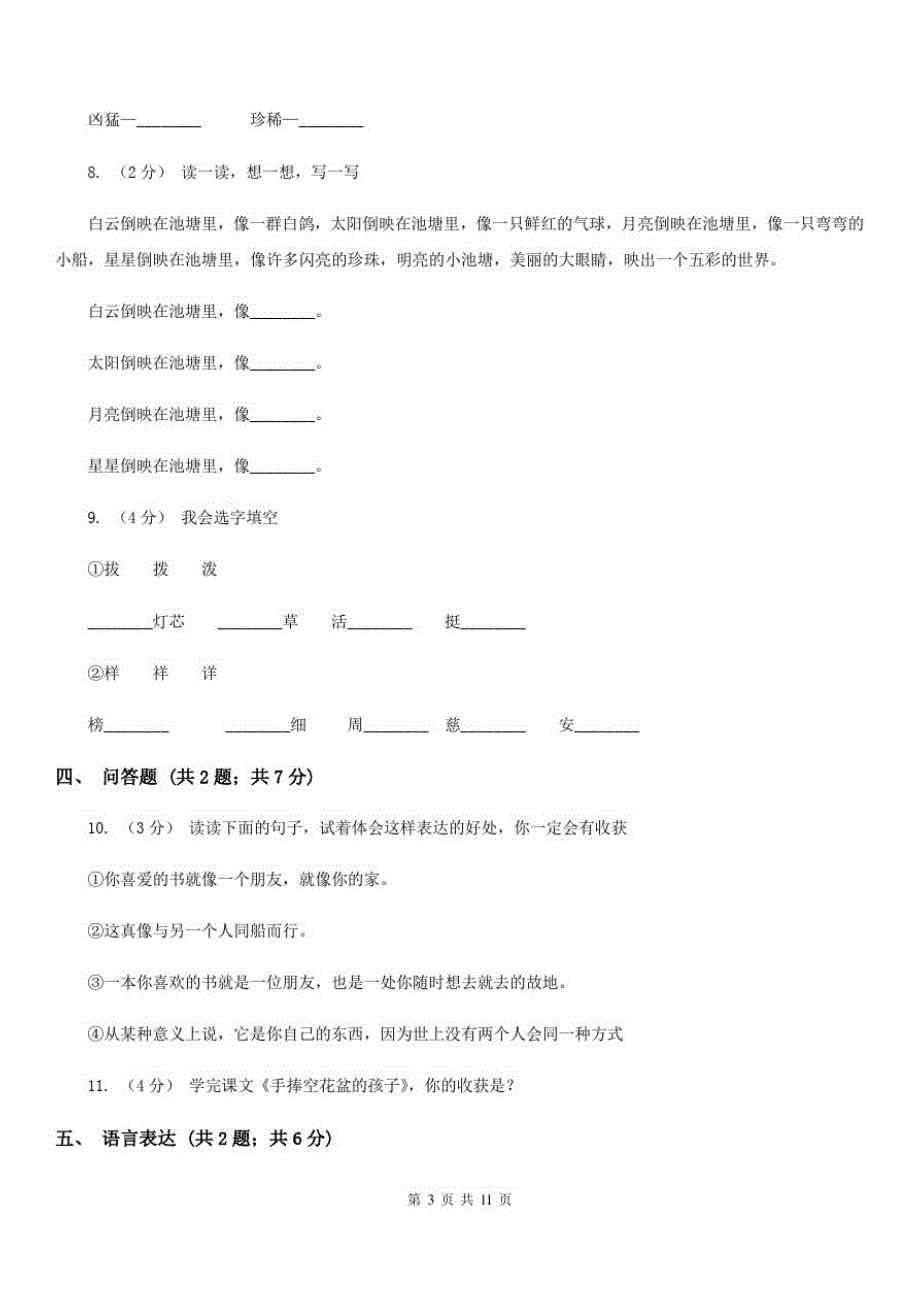 安徽省合肥市五年级上学期语文期末模拟测试卷_第3页