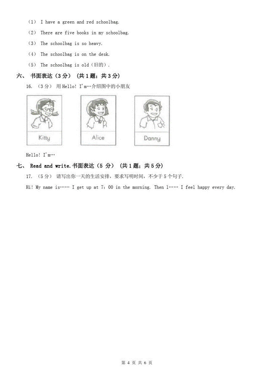 兴安盟2020版五年级下学期英语期末考试试卷A卷_第4页