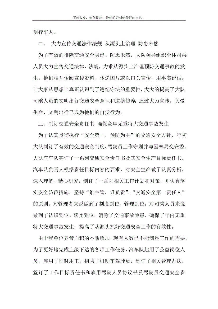 2021年交通安全工作总结_安全工作总结 （精选可编辑）_第3页