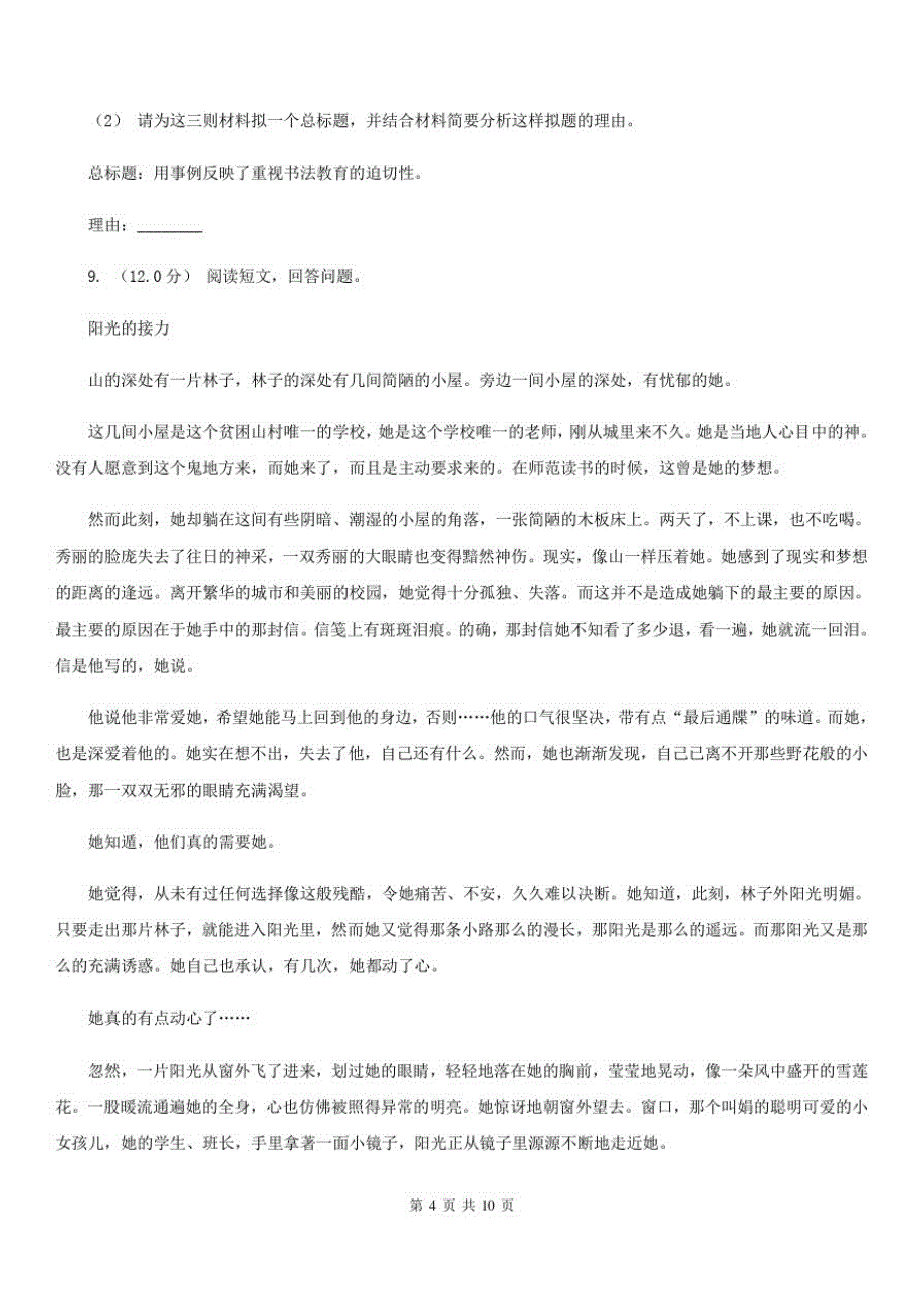 湖南省湘潭市2020年(春秋版)三年级下学期语文期末考试试卷(II)卷_第4页