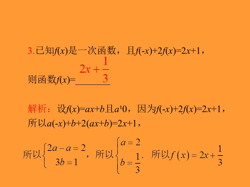 （推荐）课标高中数学理第一轮总复习第2章第6讲函数的解析式和定义域_第4页