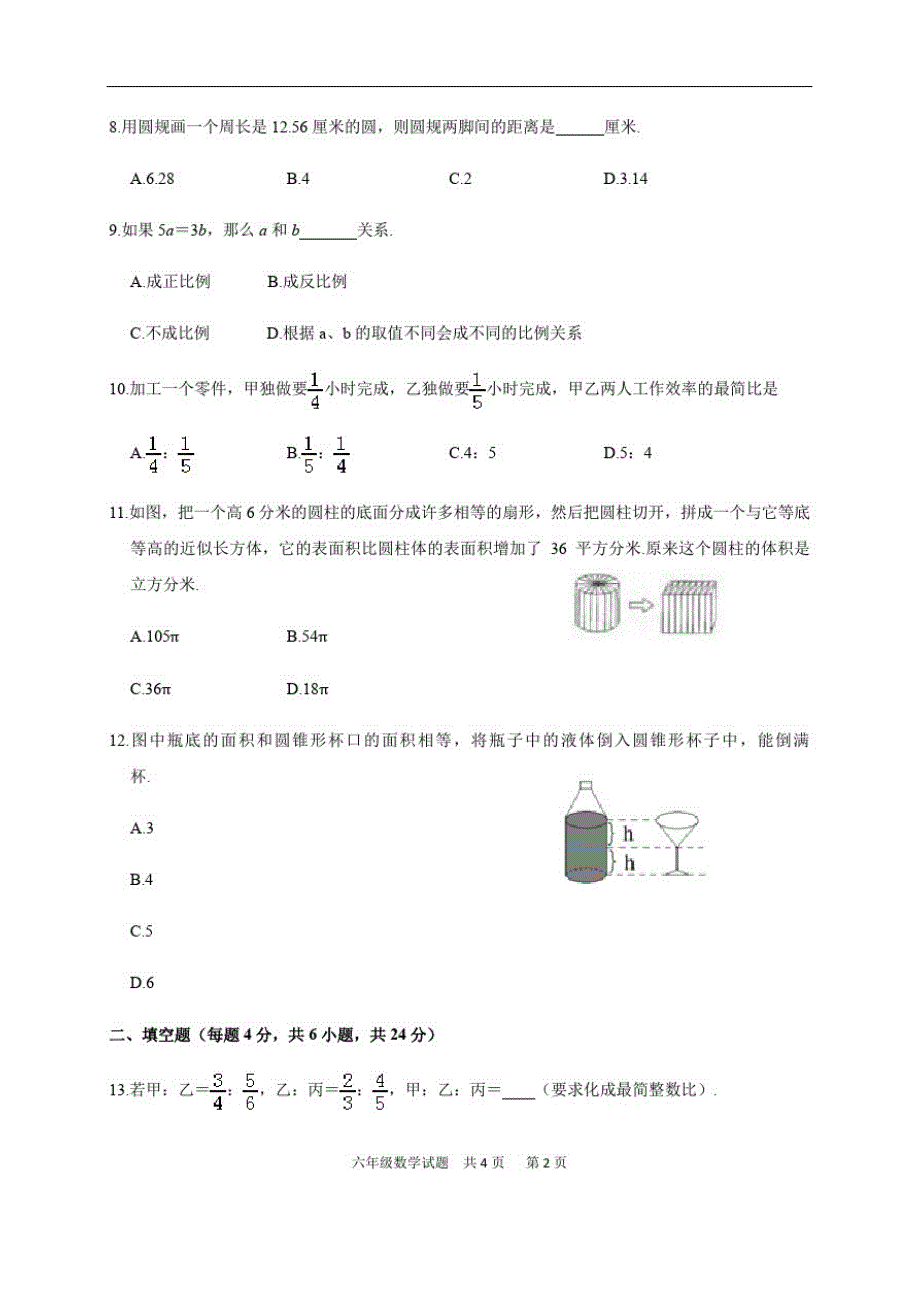 山东省泰安市宁阳县(五四制)2018-2019学年六年级上学期期末考试数学试题_第2页