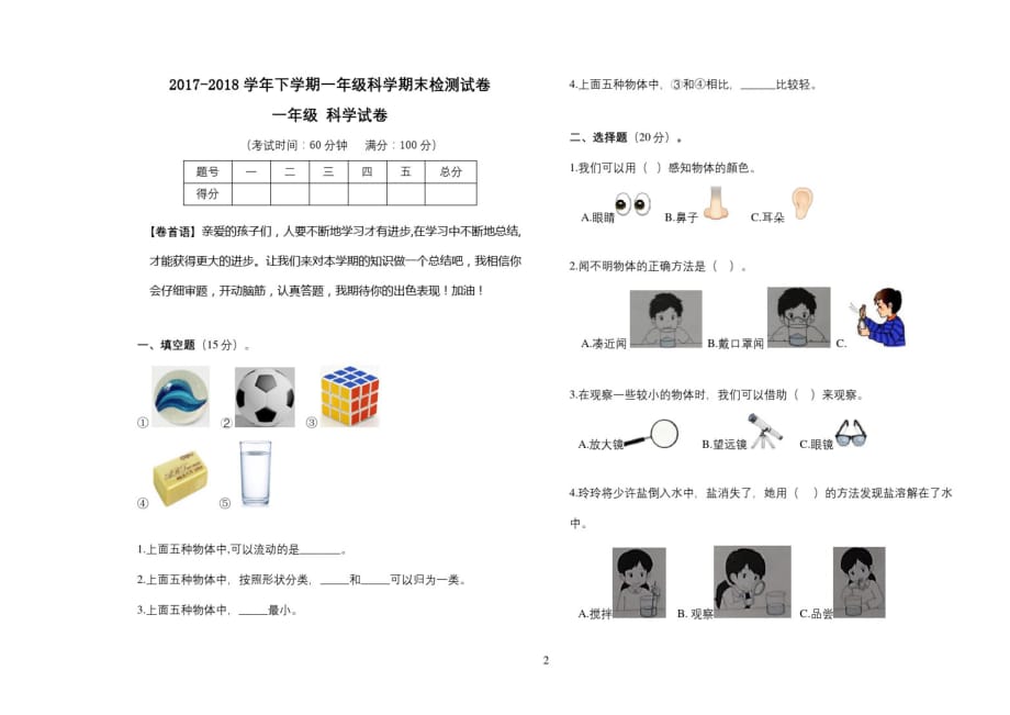 教科版一年级下册科学期末试卷及答案(标准测试卷,直接打印)-_第2页