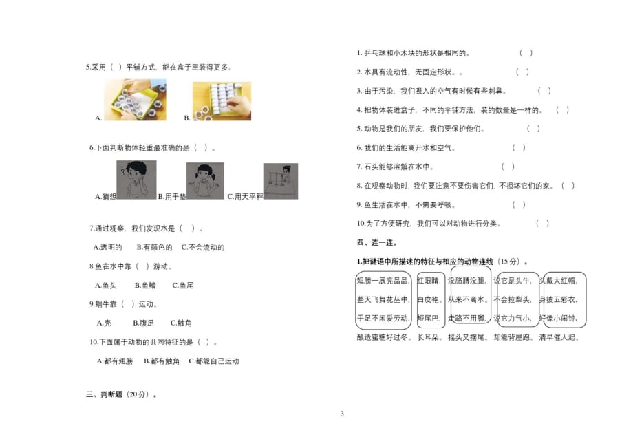 教科版一年级下册科学期末试卷及答案(标准测试卷,直接打印)-_第3页