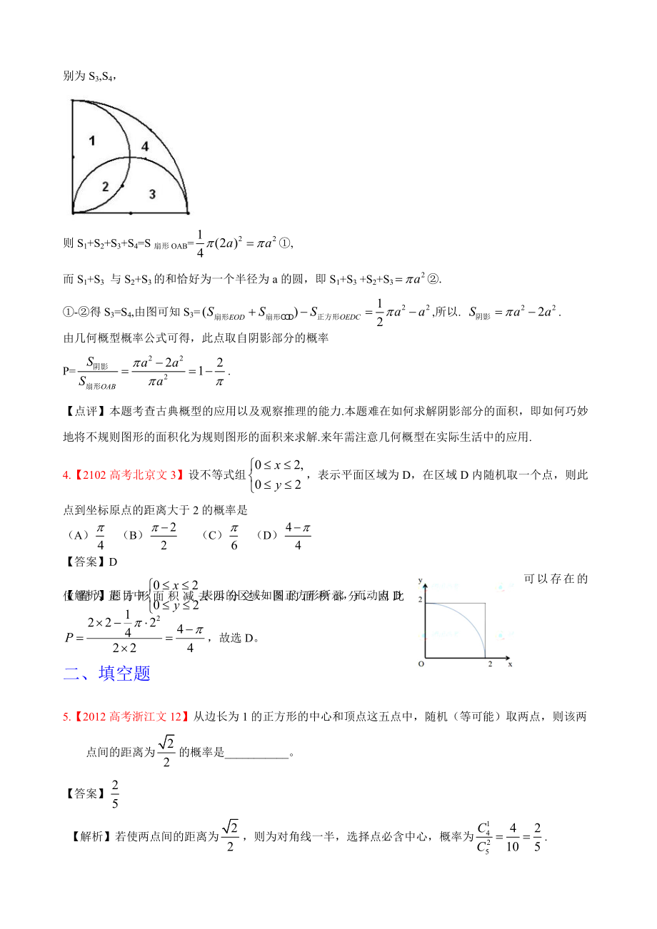 09～12年高考数学试题分类汇编(概率统计排列组合)_第2页