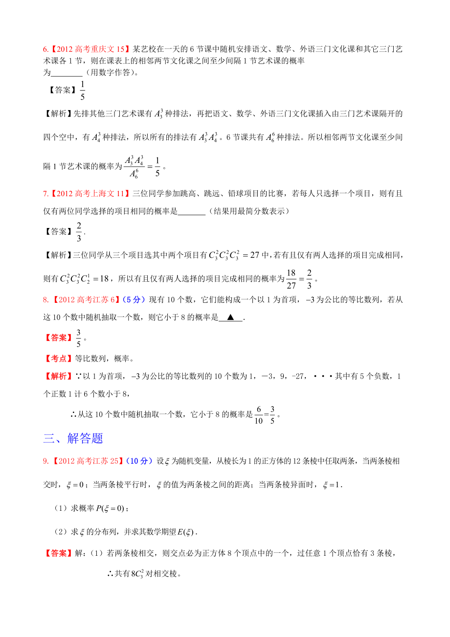 09～12年高考数学试题分类汇编(概率统计排列组合)_第3页