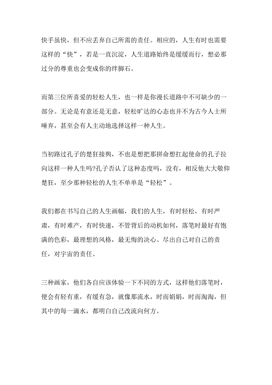 2020年高二语文水平测作文800字_第3页