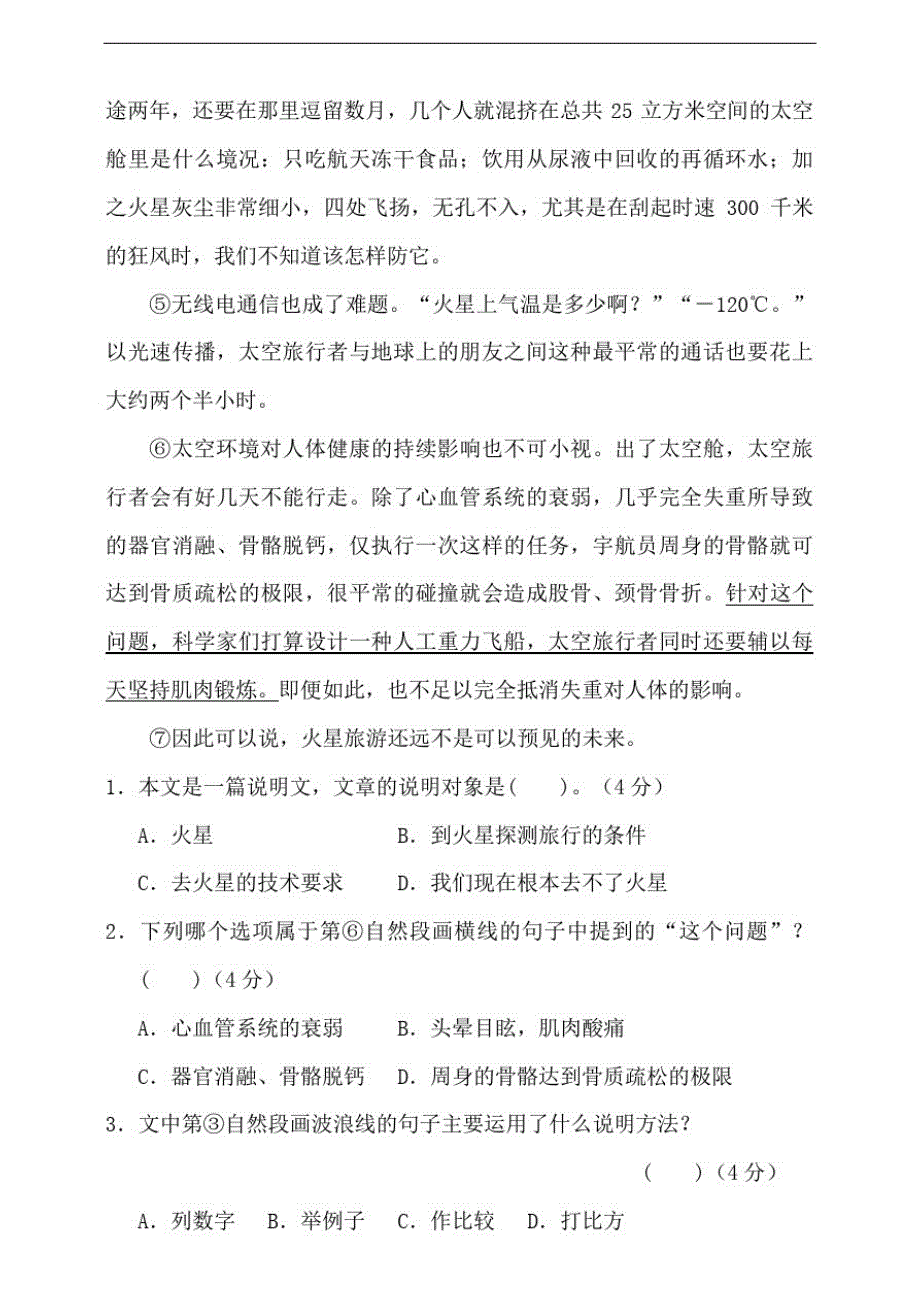 部编版小学语文六年级上册期末说明性文本阅读专项训练试题(含答案)_第2页