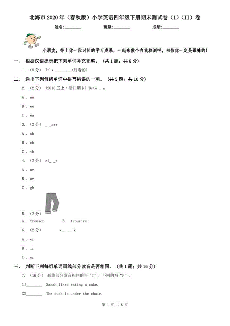 北海市2020年(春秋版)小学英语四年级下册期末测试卷(1)(II)卷_第1页