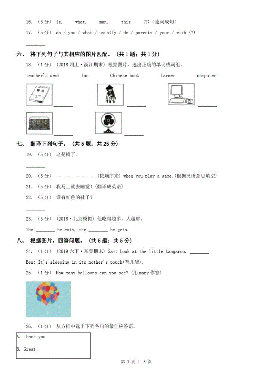 北海市2020年(春秋版)小学英语四年级下册期末测试卷(1)(II)卷_第3页