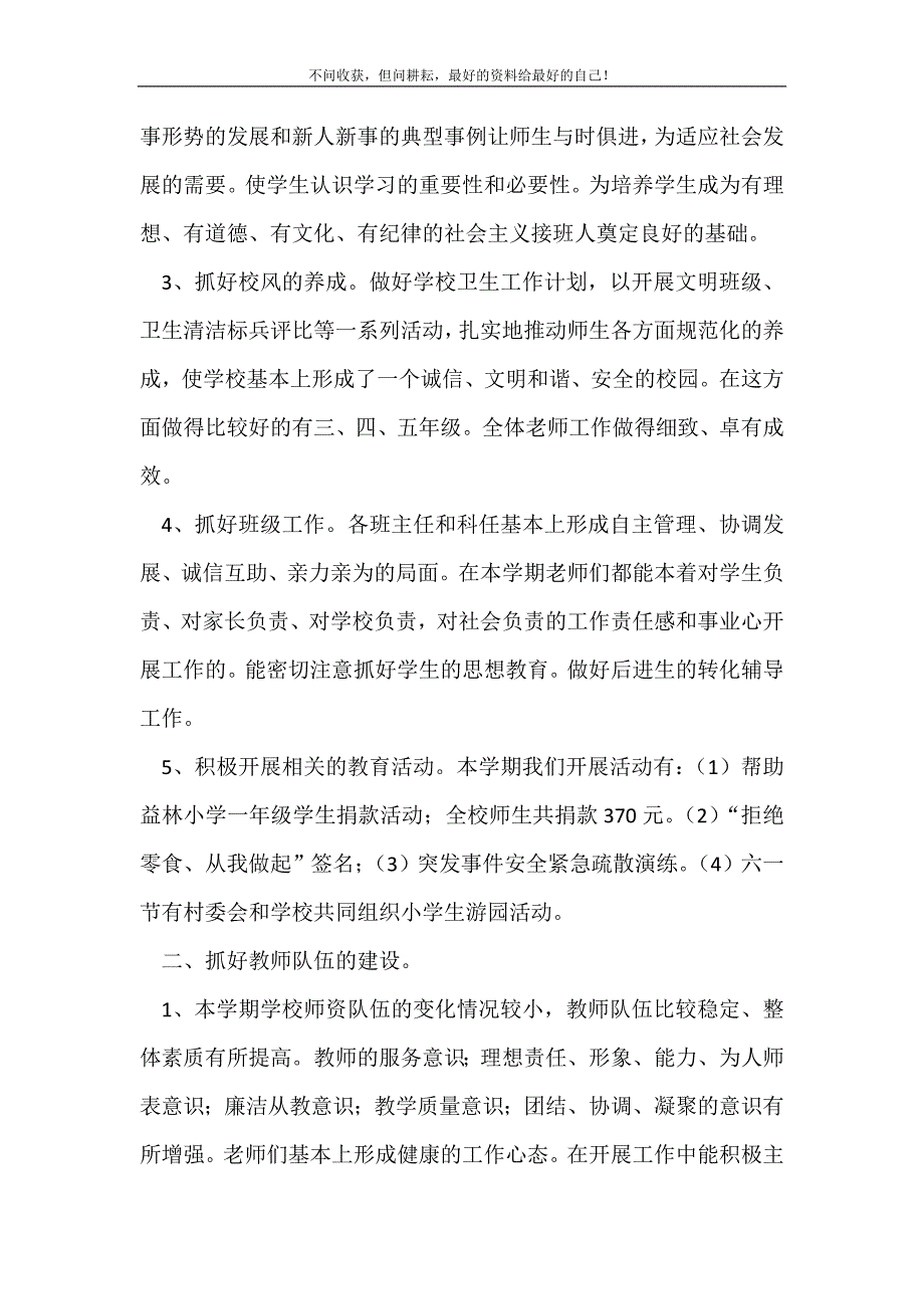 2021年学校工作总结_学校工作总结 （精选可编辑）_第3页