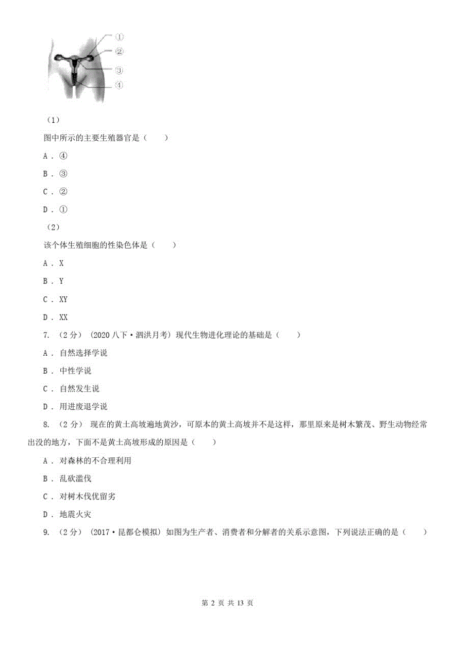 泰安市八年级下学期期末质量检测生物试题_第2页