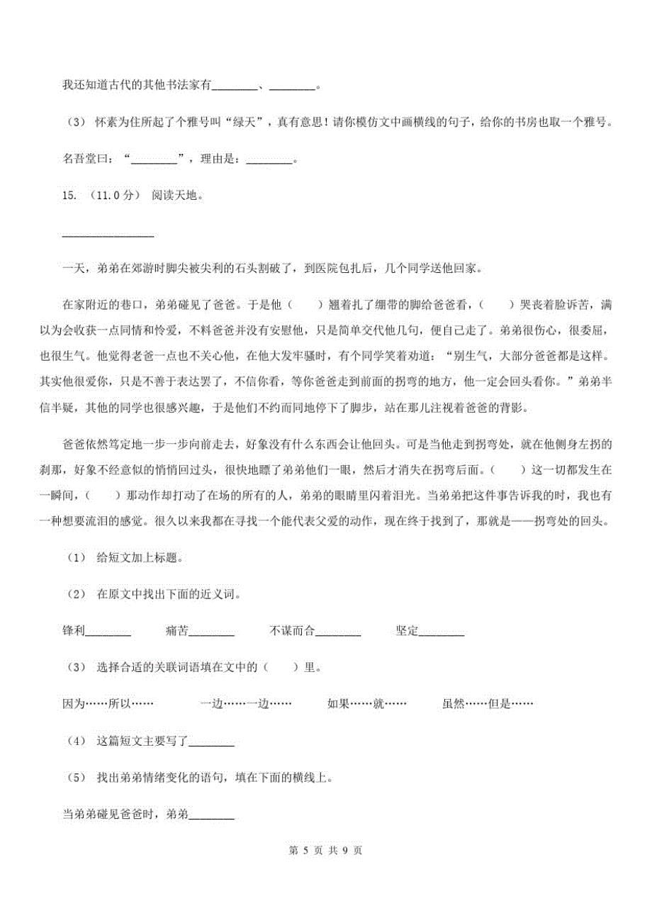 广东省揭阳市2021年五年级下学期语文期末考试试卷二D卷-_第5页