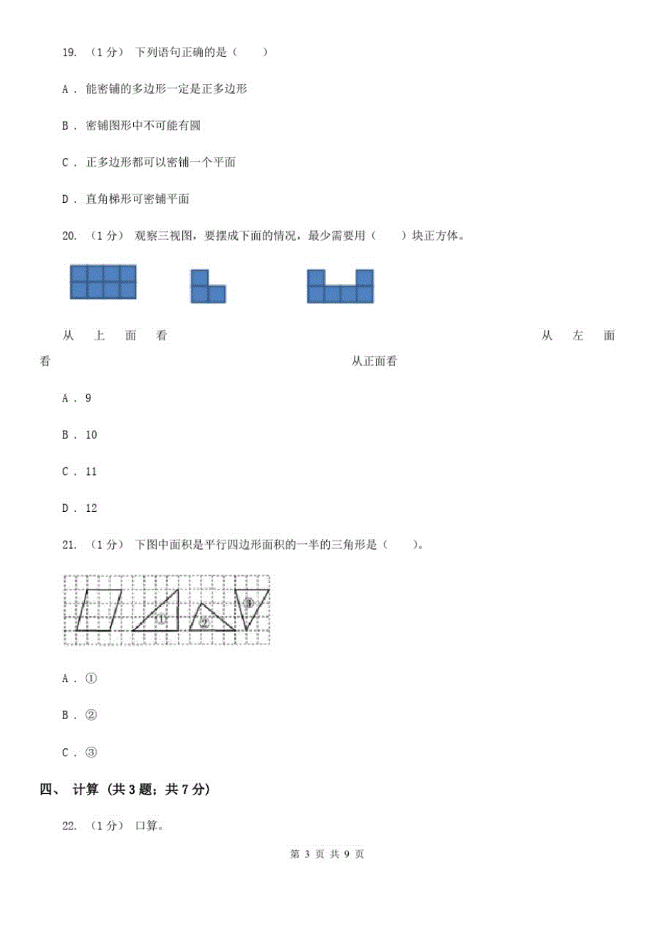 黑龙江省伊春市五年级数学上册期末测试卷(A)_第3页