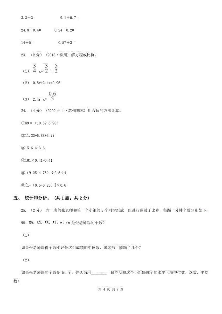 黑龙江省伊春市五年级数学上册期末测试卷(A)_第4页