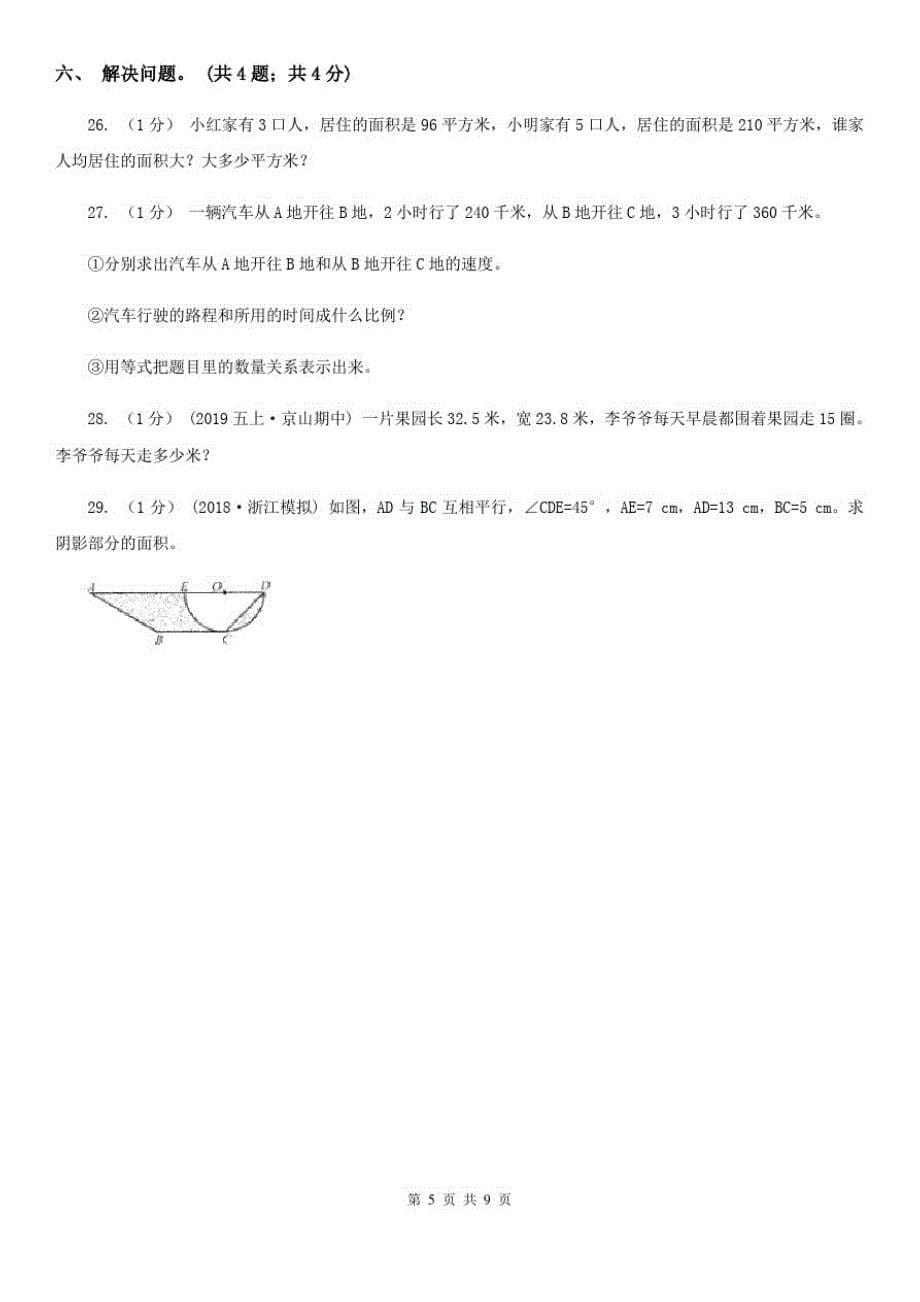 黑龙江省伊春市五年级数学上册期末测试卷(A)_第5页