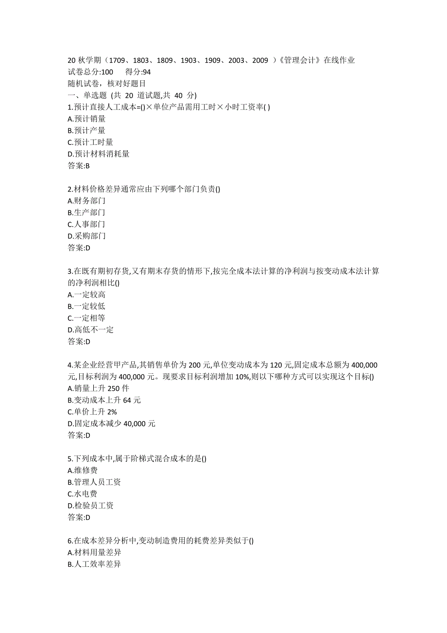 南开大学20秋答案《管理会计》在线练习试卷_第1页