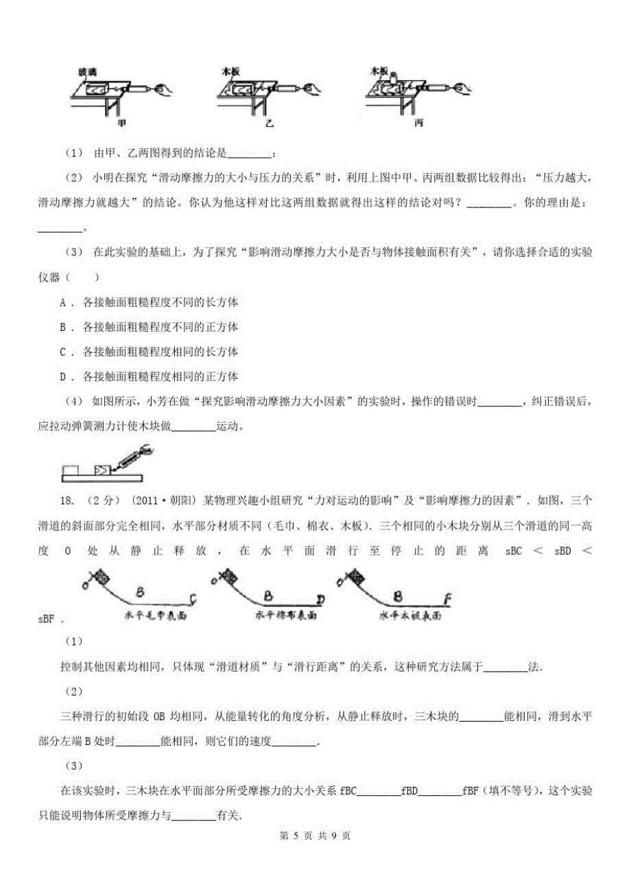 贵州省安顺市2020年八年级下学期物理期末考试试卷B卷_第5页