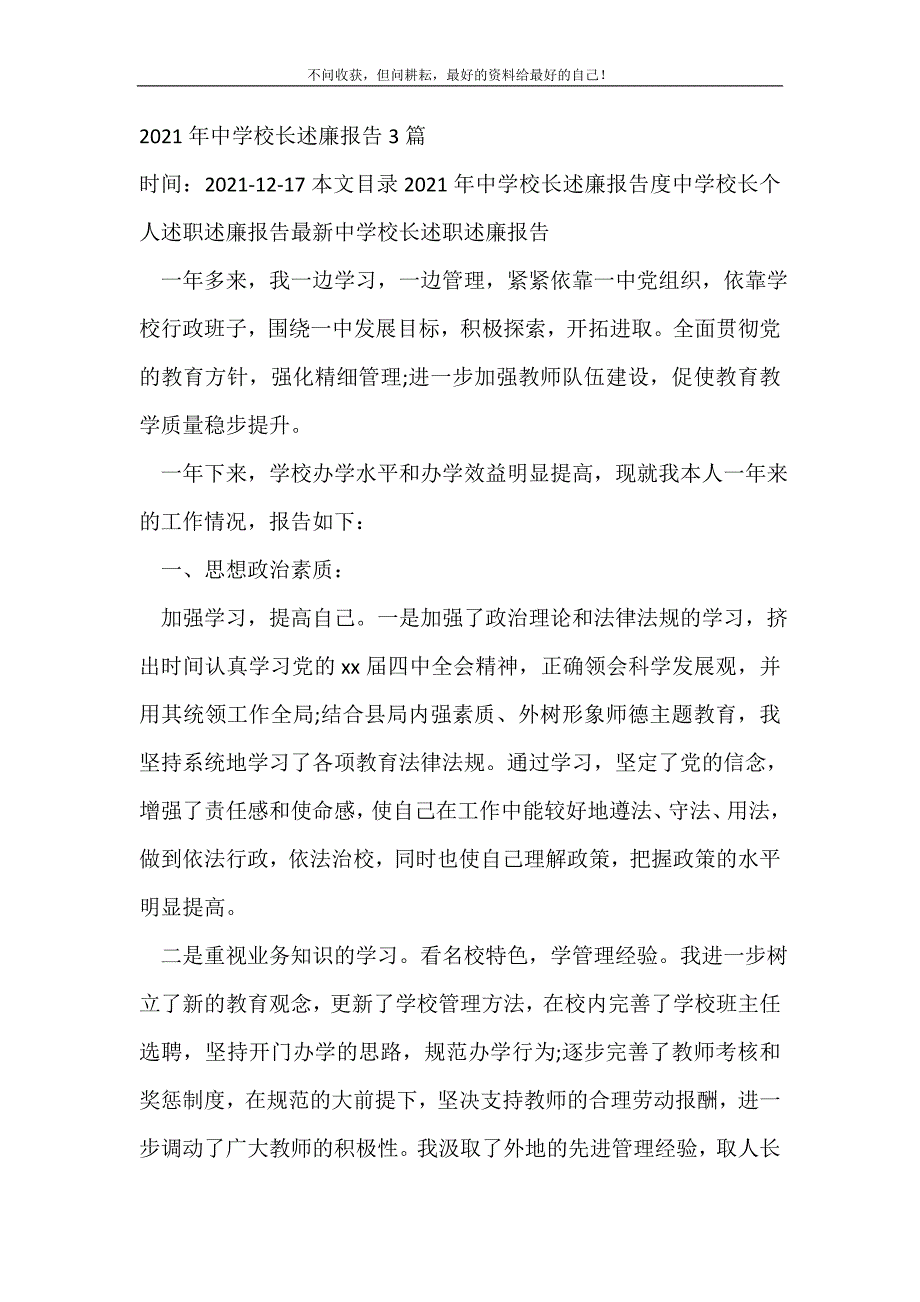 2021年中学校长述廉报告3篇 （精选可编辑）_第2页