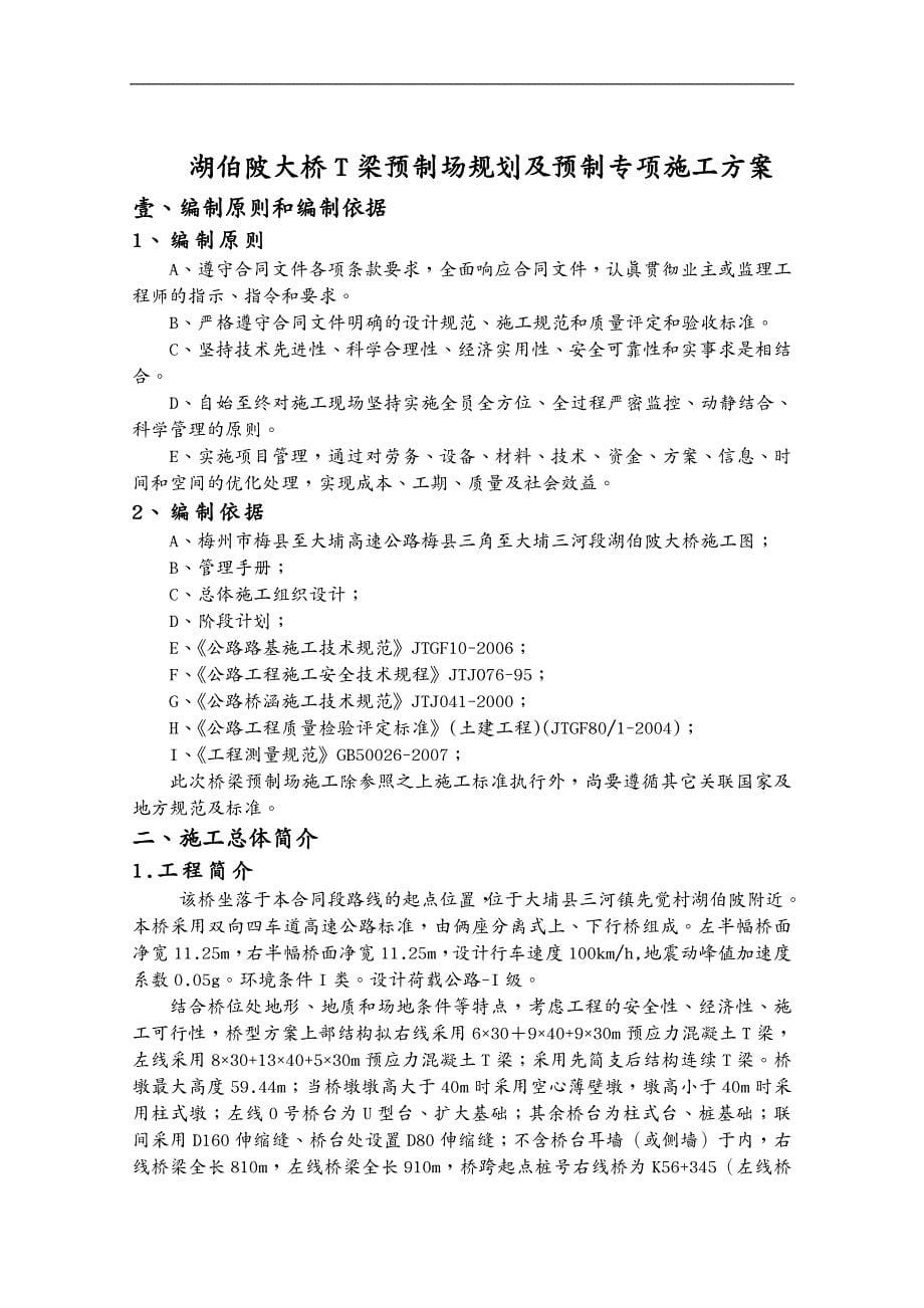 建筑工程管理T梁预制场规划及施工专项方案_第5页