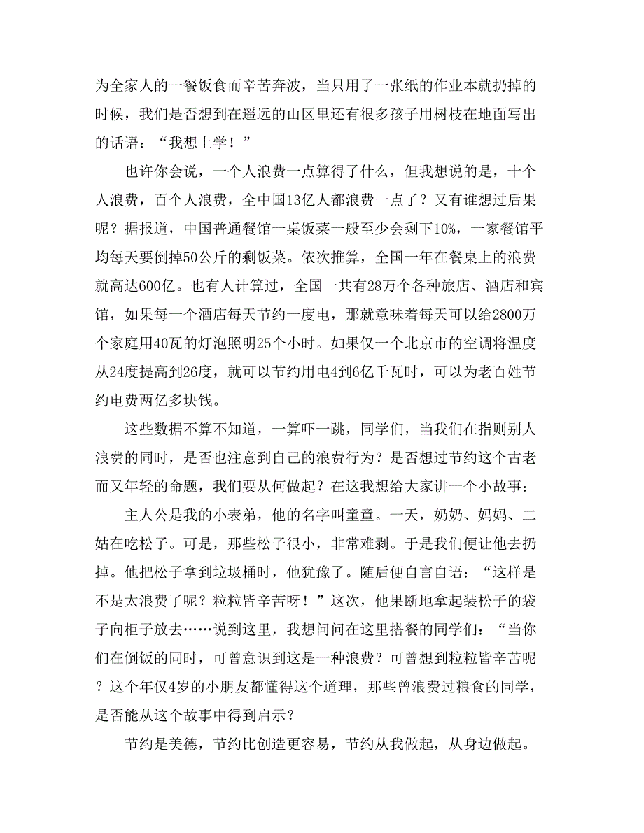 关于勤俭节约的演讲稿六篇_第2页