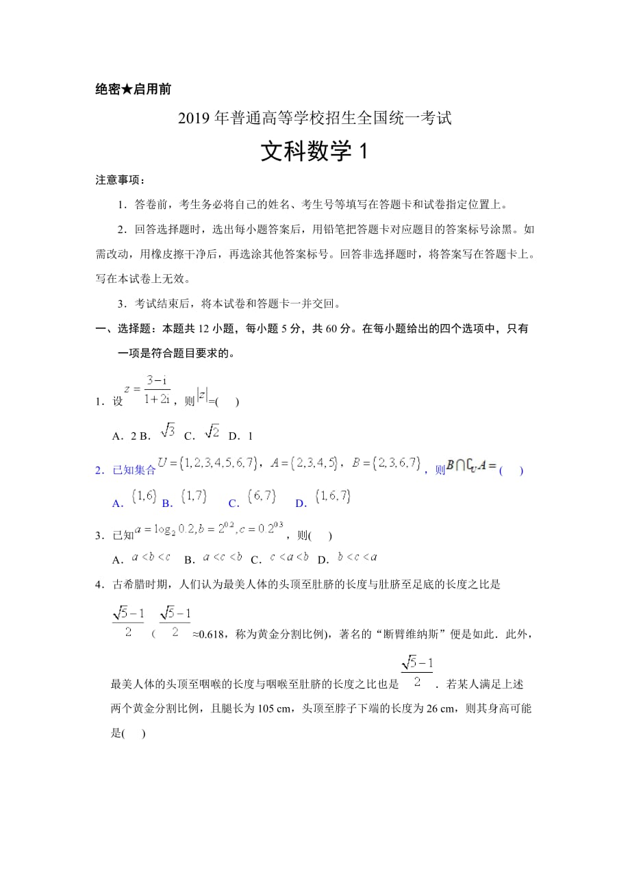 2019年全国1卷文数高考试题_第1页