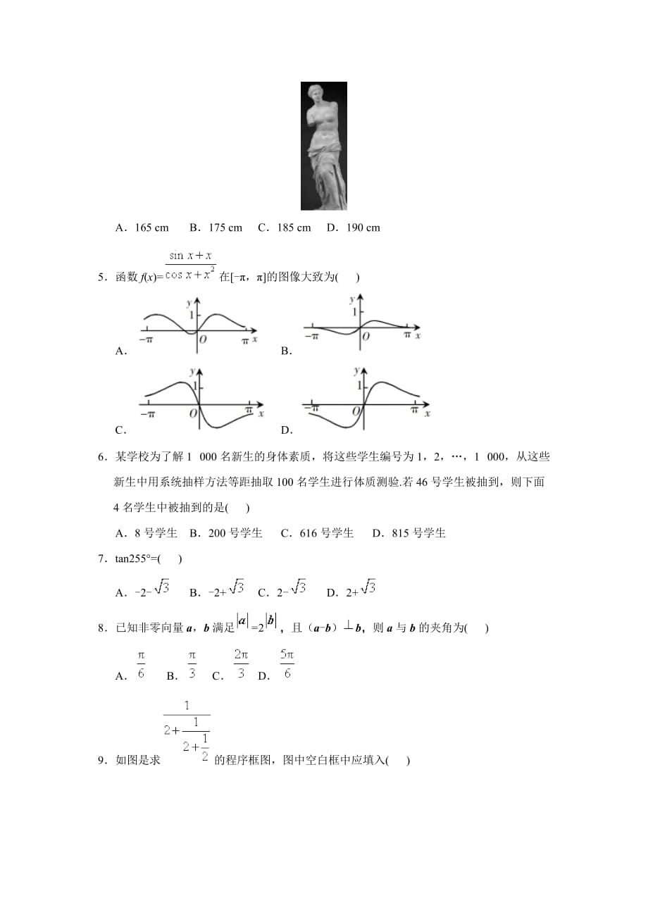 2019年全国1卷文数高考试题_第2页