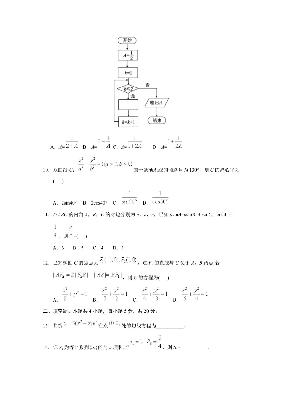 2019年全国1卷文数高考试题_第3页