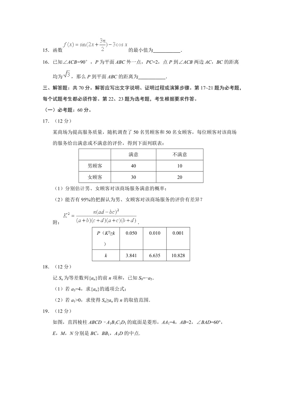 2019年全国1卷文数高考试题_第4页