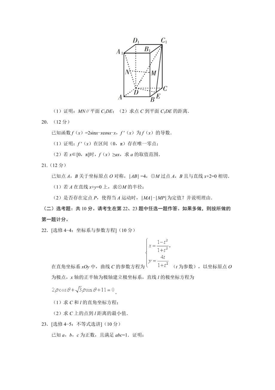 2019年全国1卷文数高考试题_第5页