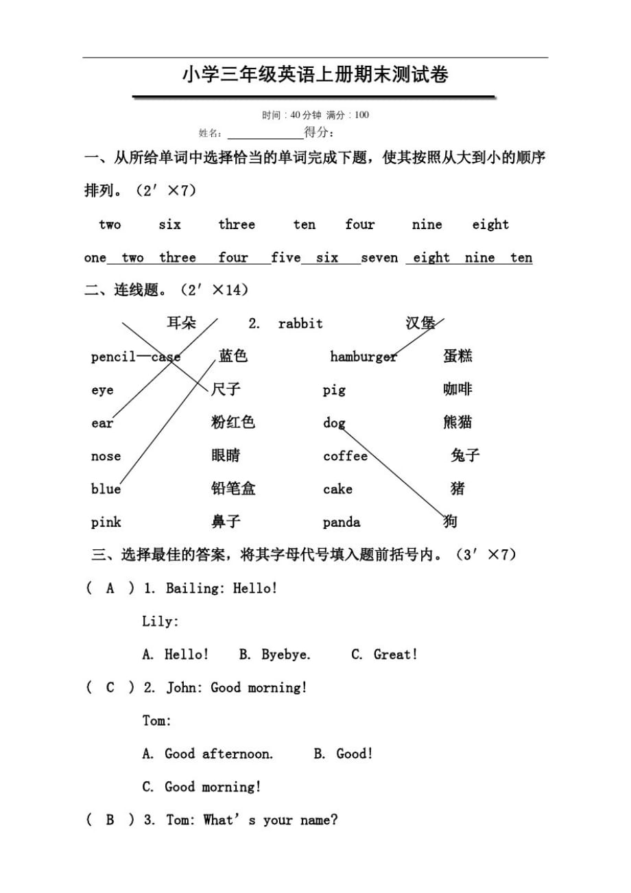 小学三年级英语期末测试卷答案卷完整版_第2页