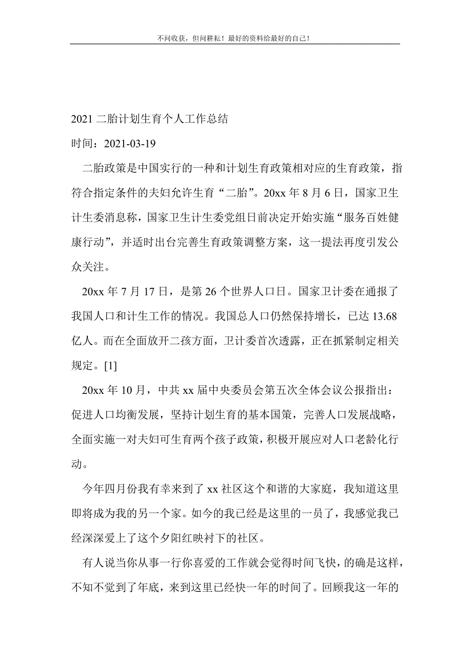 2021年二胎计划生育个人工作总结_计划生育工作总结 （精选可编辑）_第2页