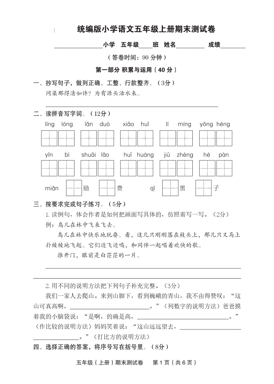 部编版小学语文五年级上册期末测试卷(PDF,无答案)_第1页