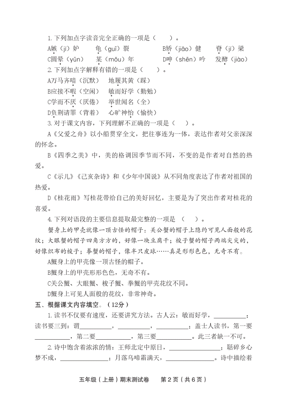 部编版小学语文五年级上册期末测试卷(PDF,无答案)_第2页