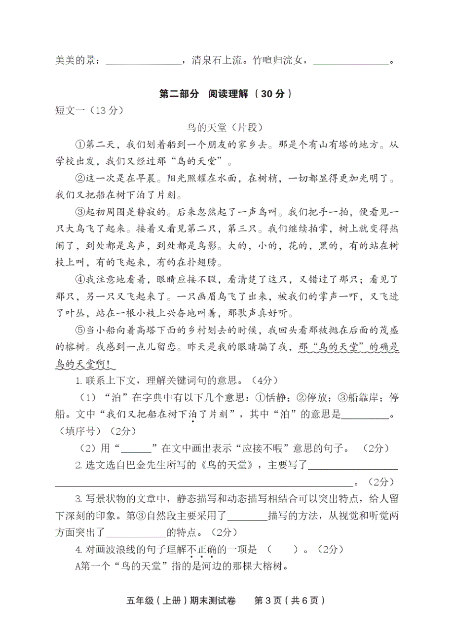 部编版小学语文五年级上册期末测试卷(PDF,无答案)_第3页