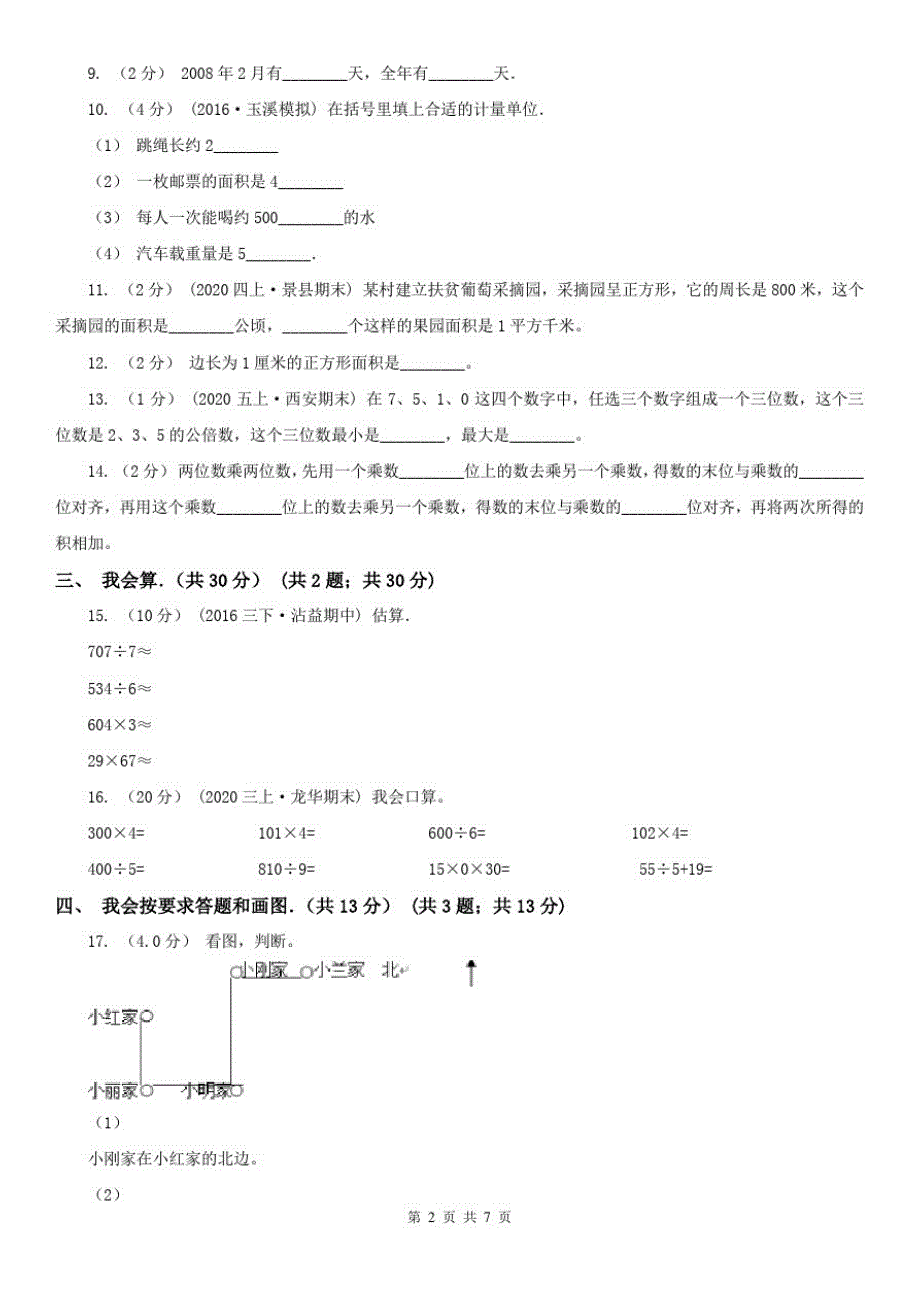 贵阳市三年级下学期数学期末试卷(测试)_第2页