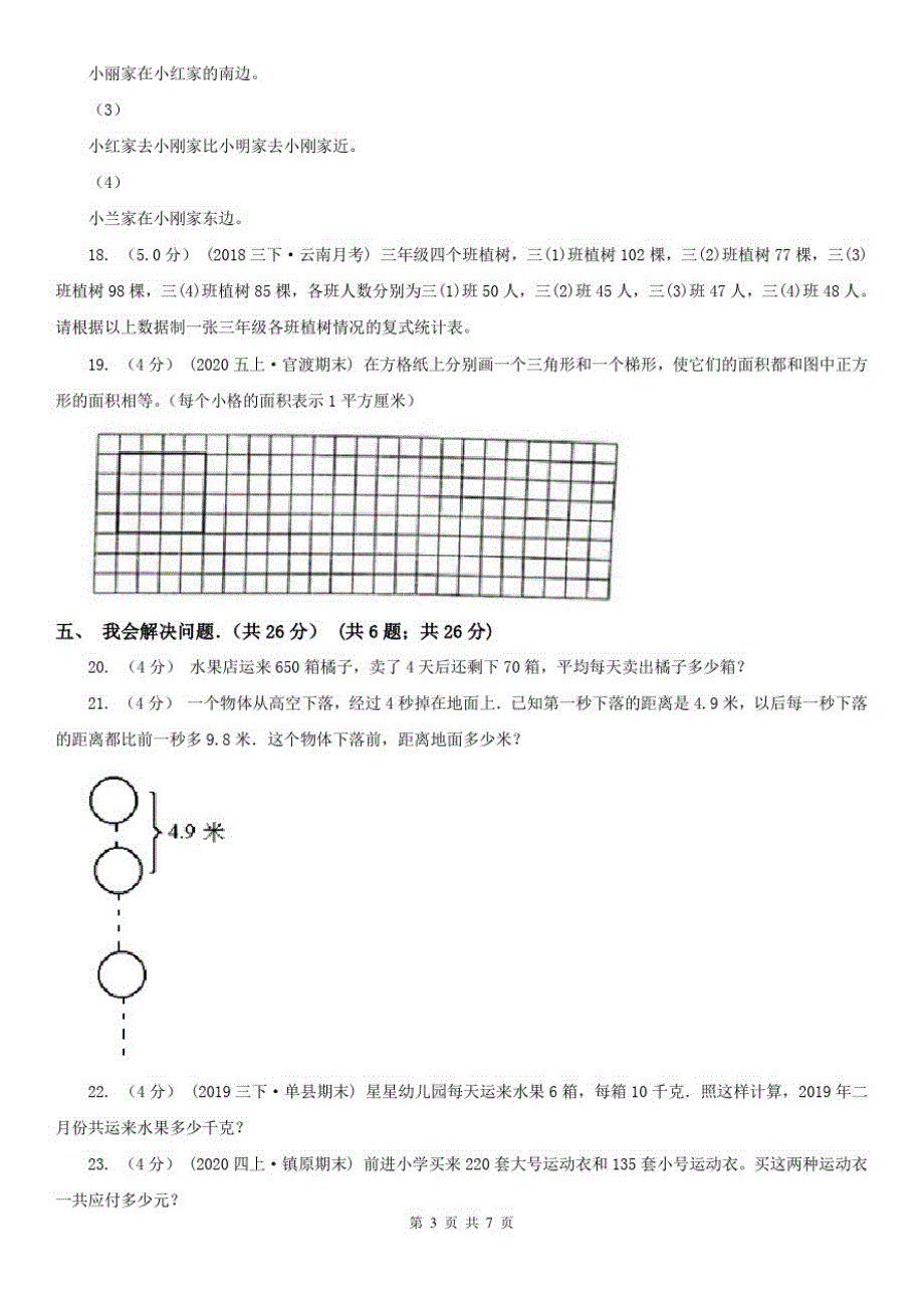 贵阳市三年级下学期数学期末试卷(测试)_第3页