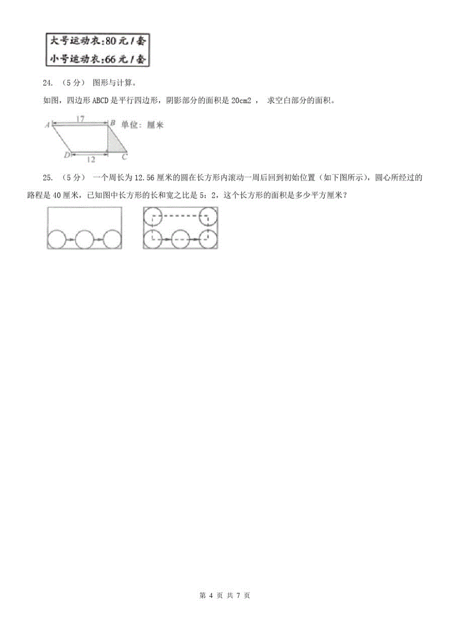 贵阳市三年级下学期数学期末试卷(测试)_第4页