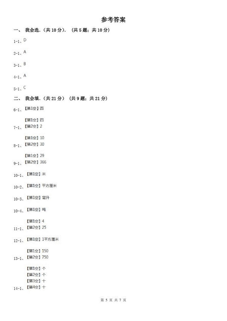 贵阳市三年级下学期数学期末试卷(测试)_第5页