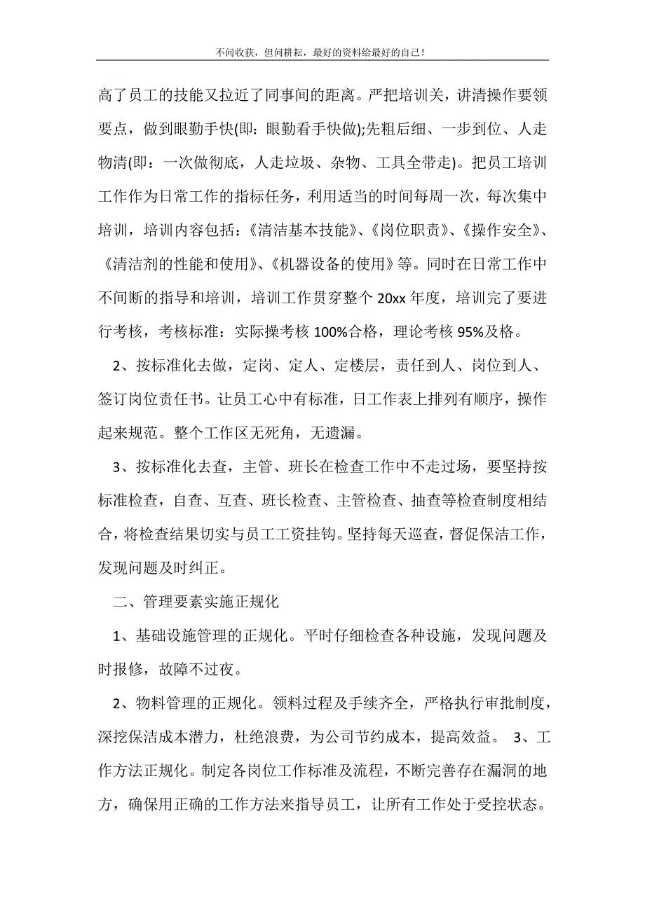 2021年年度保洁工作计划_年度工作计划 （精选可编辑）_第3页