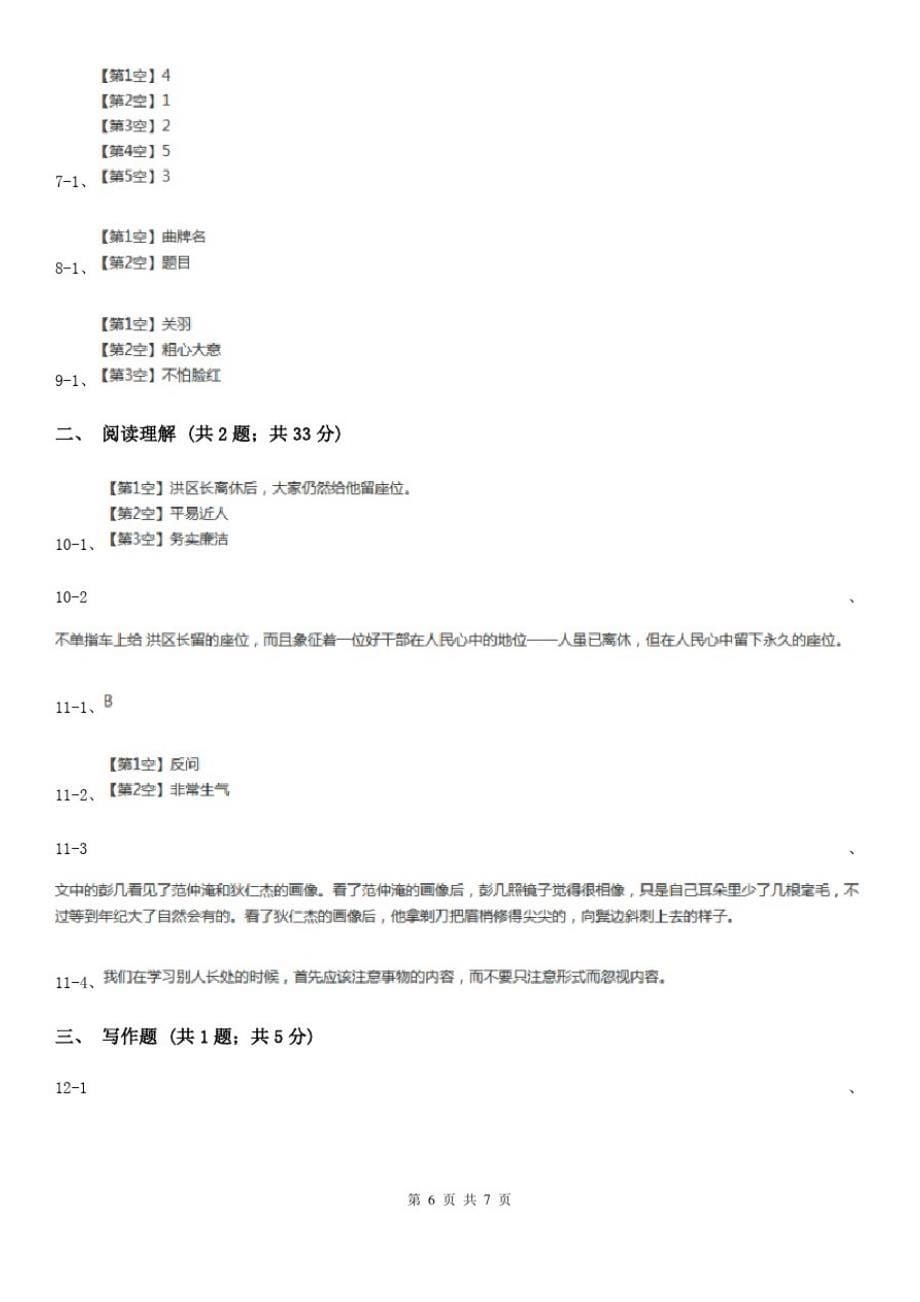 遂宁市六年级上学期语文期末模拟试卷_第5页