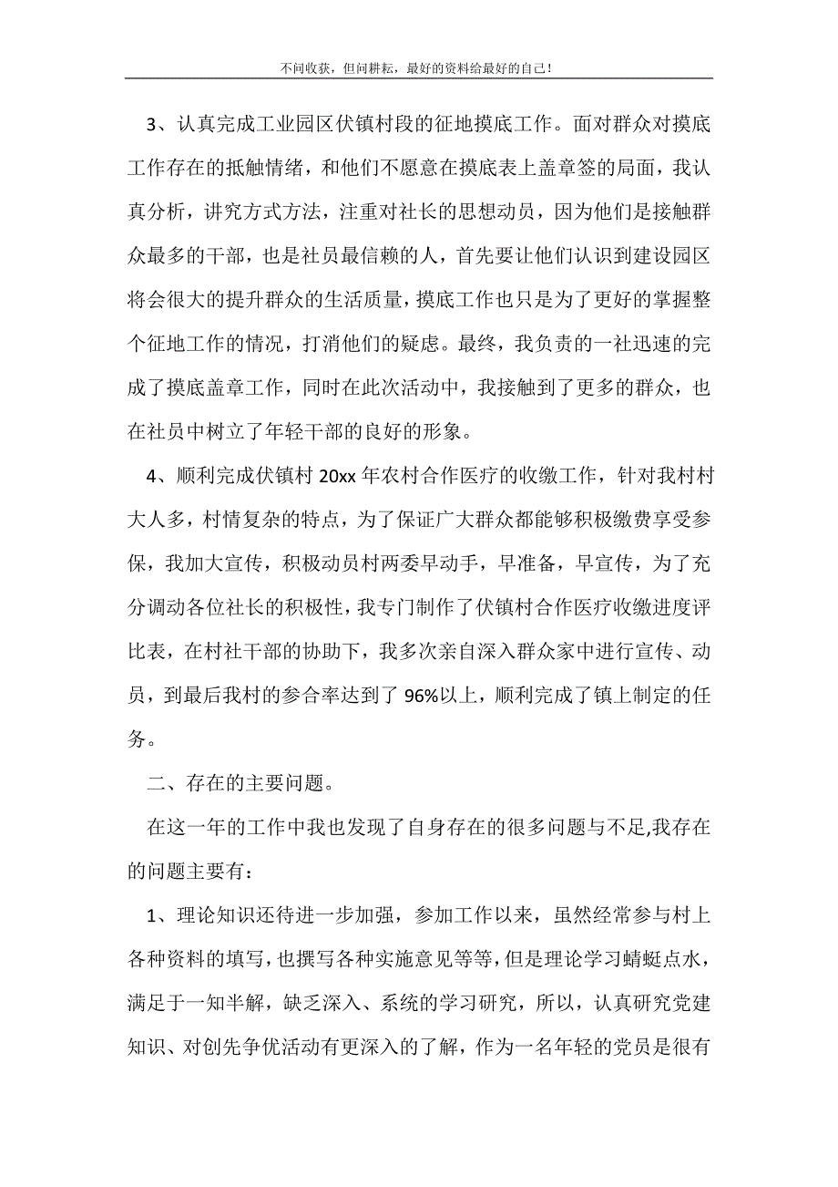 2021年干部述廉报告4篇 （精选可编辑）_第3页