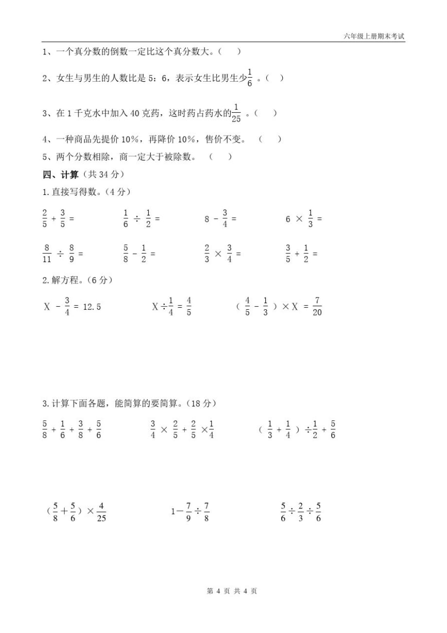 人教版六年级上册数学期末试题-_第2页