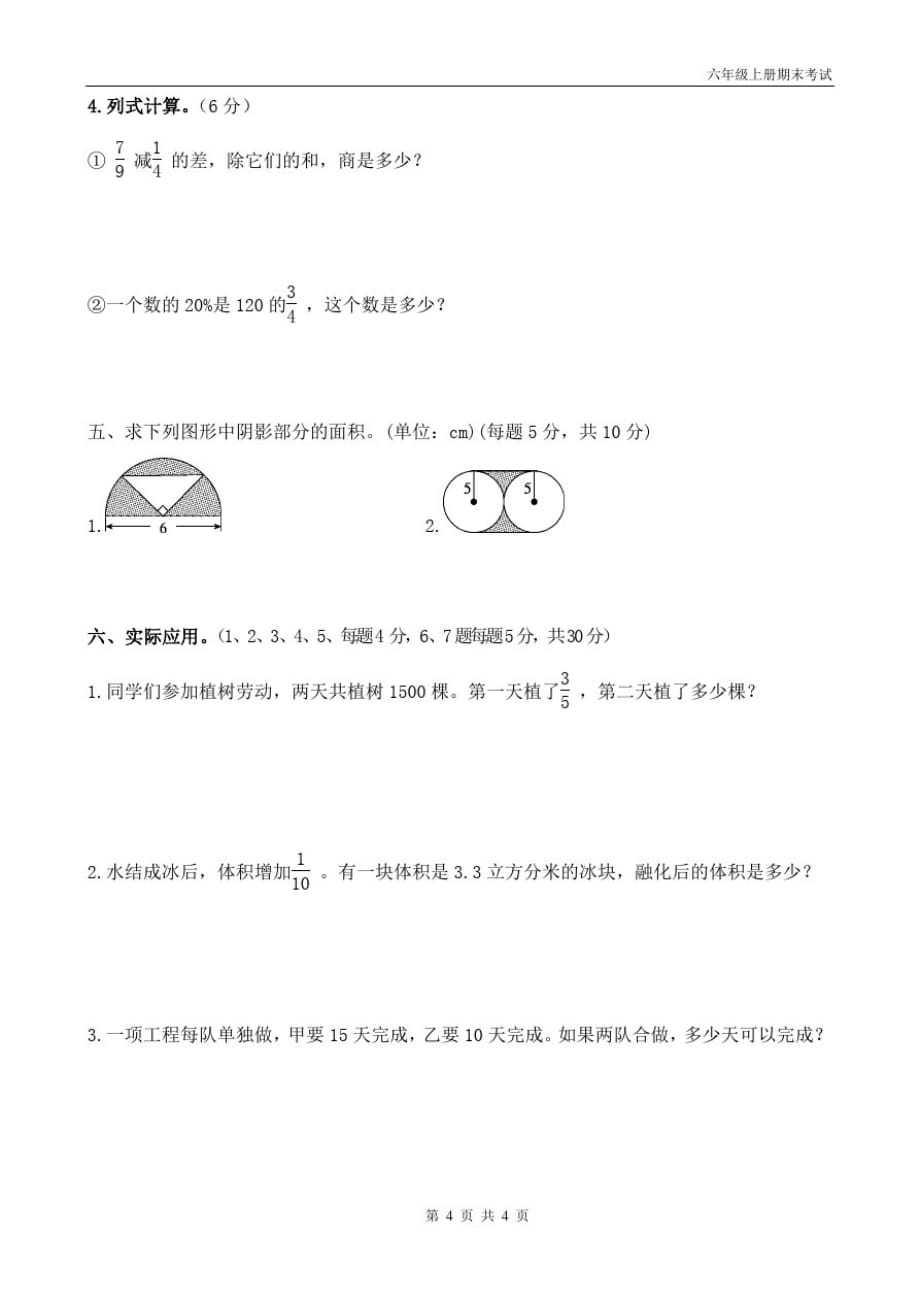 人教版六年级上册数学期末试题-_第3页