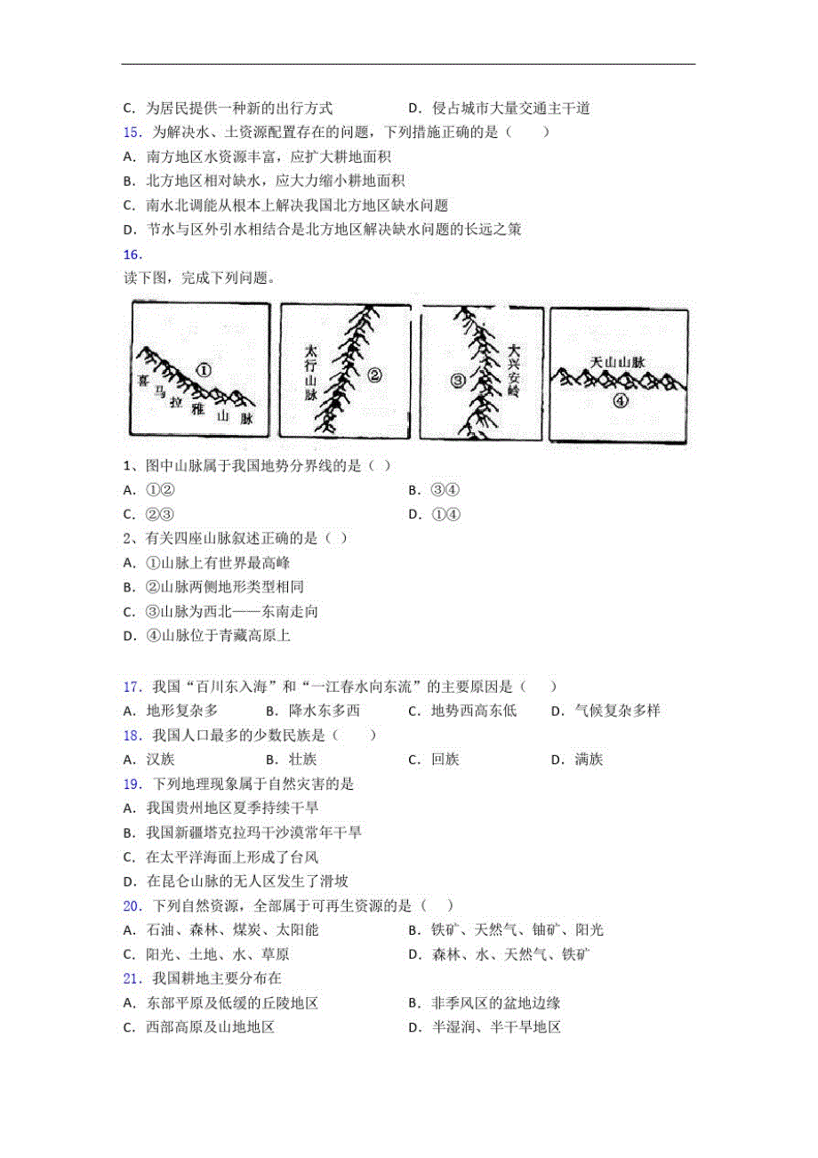 泰州市八年级上学期期末地理试题_第3页