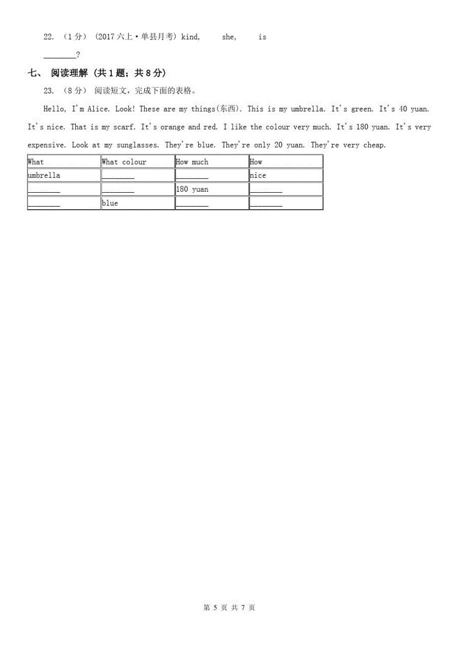 丽江市英语三年级下学期期末模拟测试卷(2)_第5页