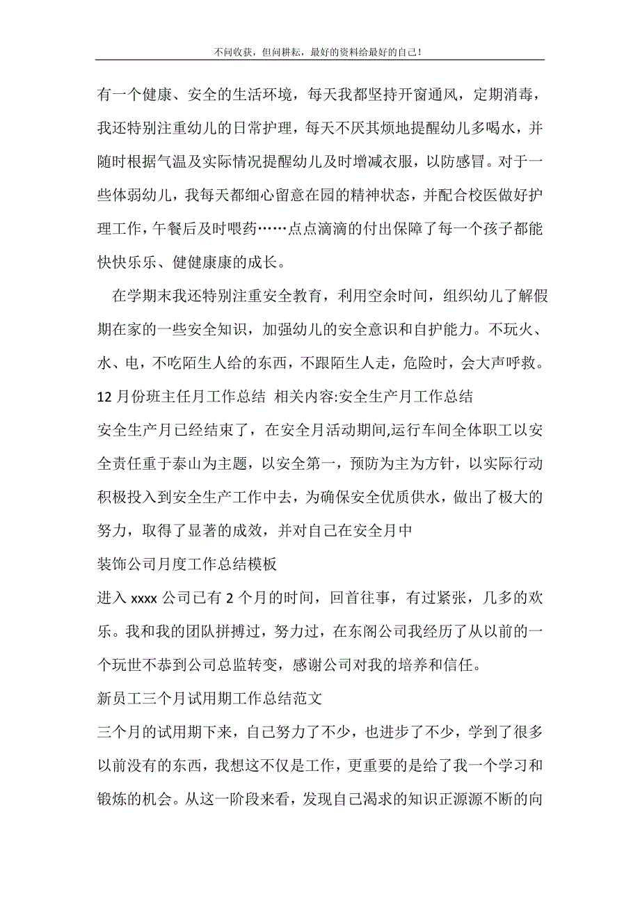 12月份班主任月工作总结_月工作总结 （精选可编辑）_第3页