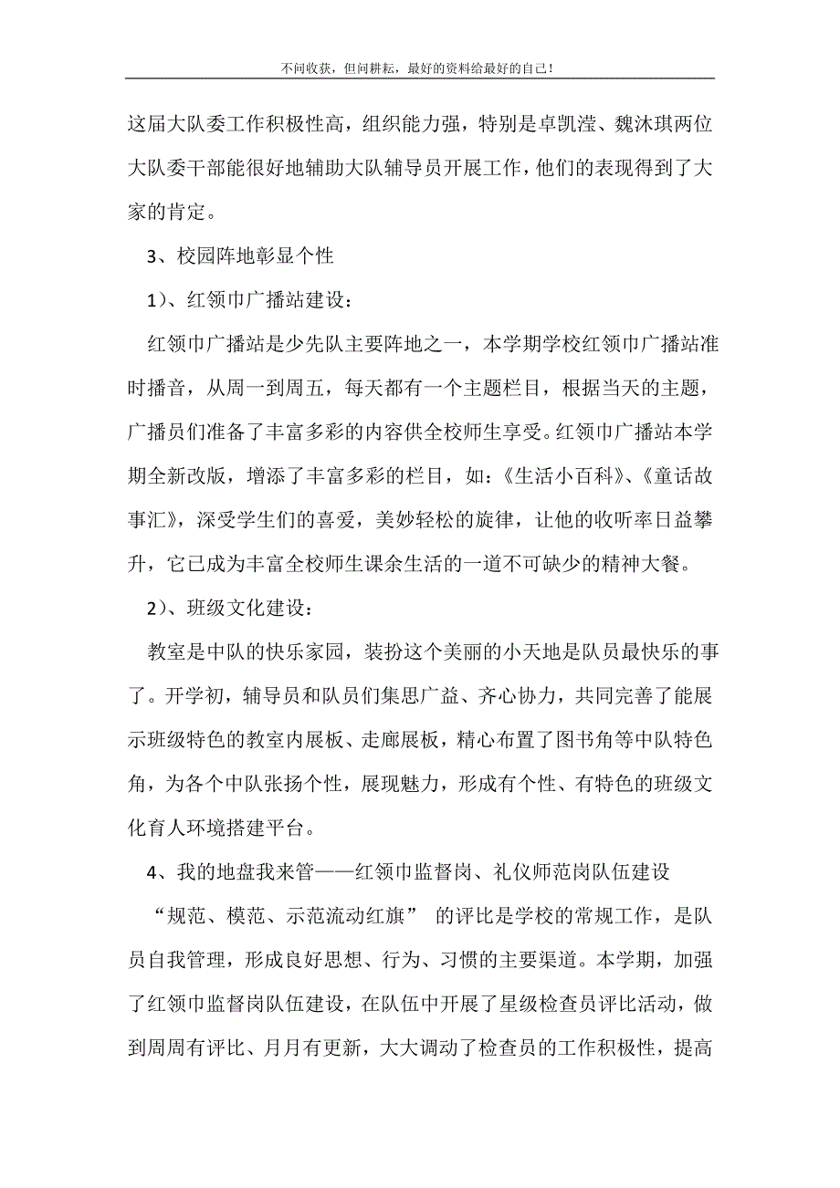 2021~2021学年第一学期少先队工作总结_少先队工作总结 （精选可编辑）_第3页