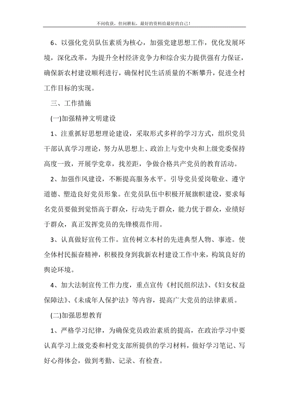 2021年农村党支部工作计划范文4篇_农村农业工作计划_1 （精选可编辑）_第3页